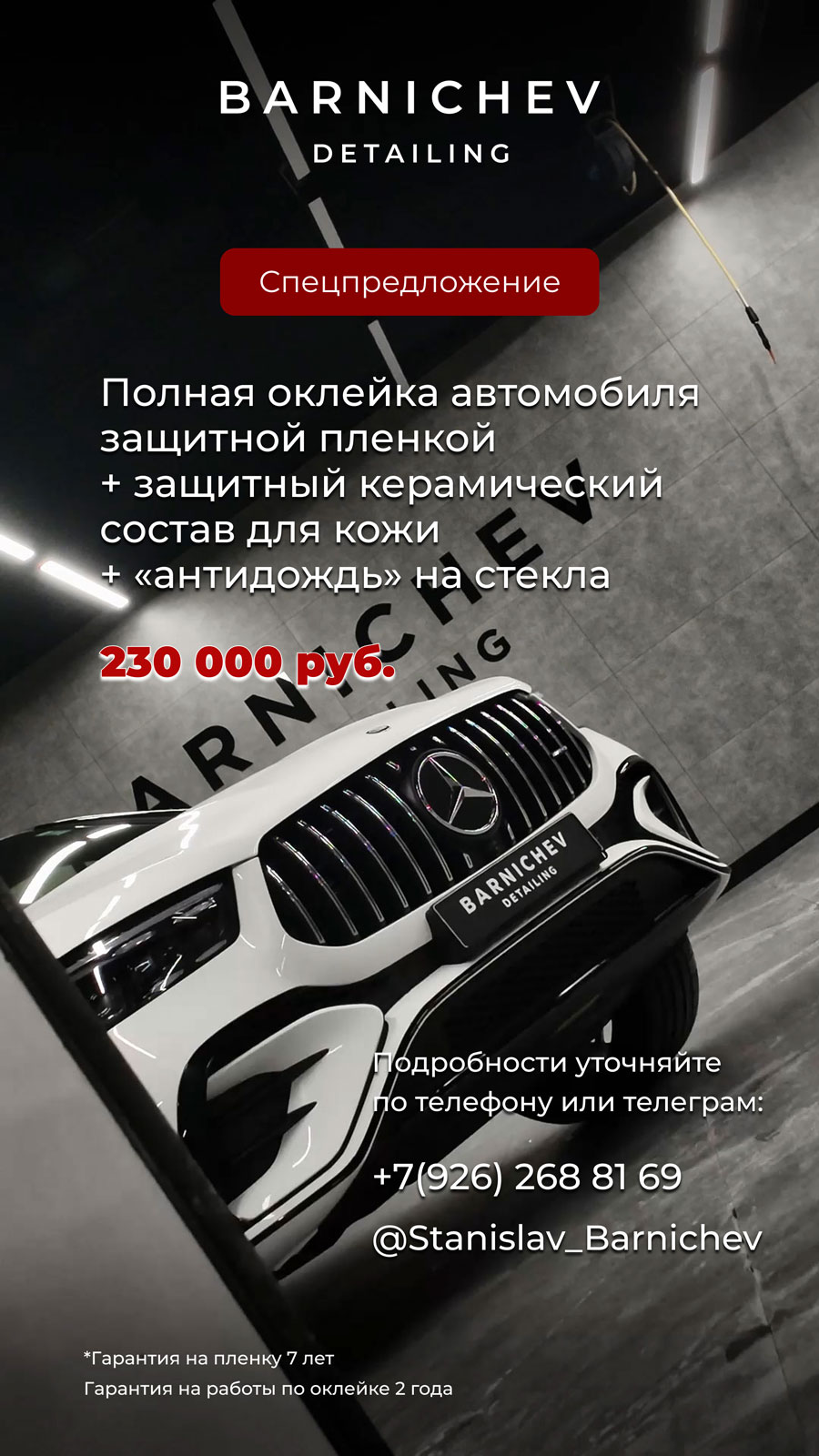 Спецпредложение